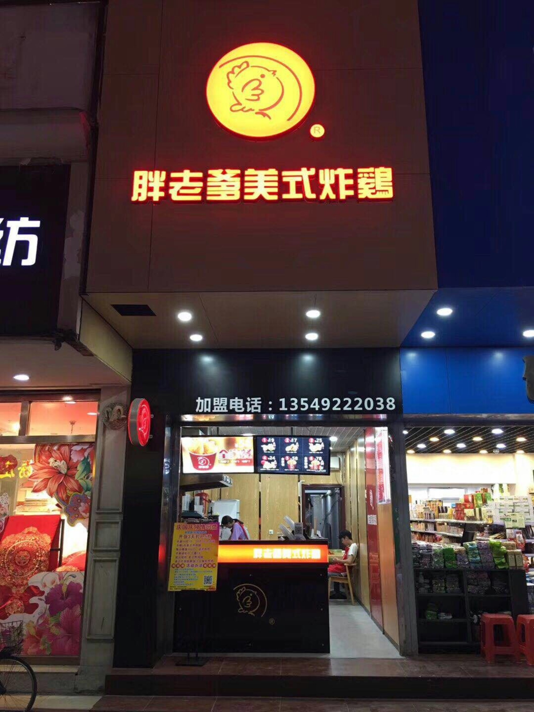 台湾胖老爹美式炸鸡店==珠海店开业了!