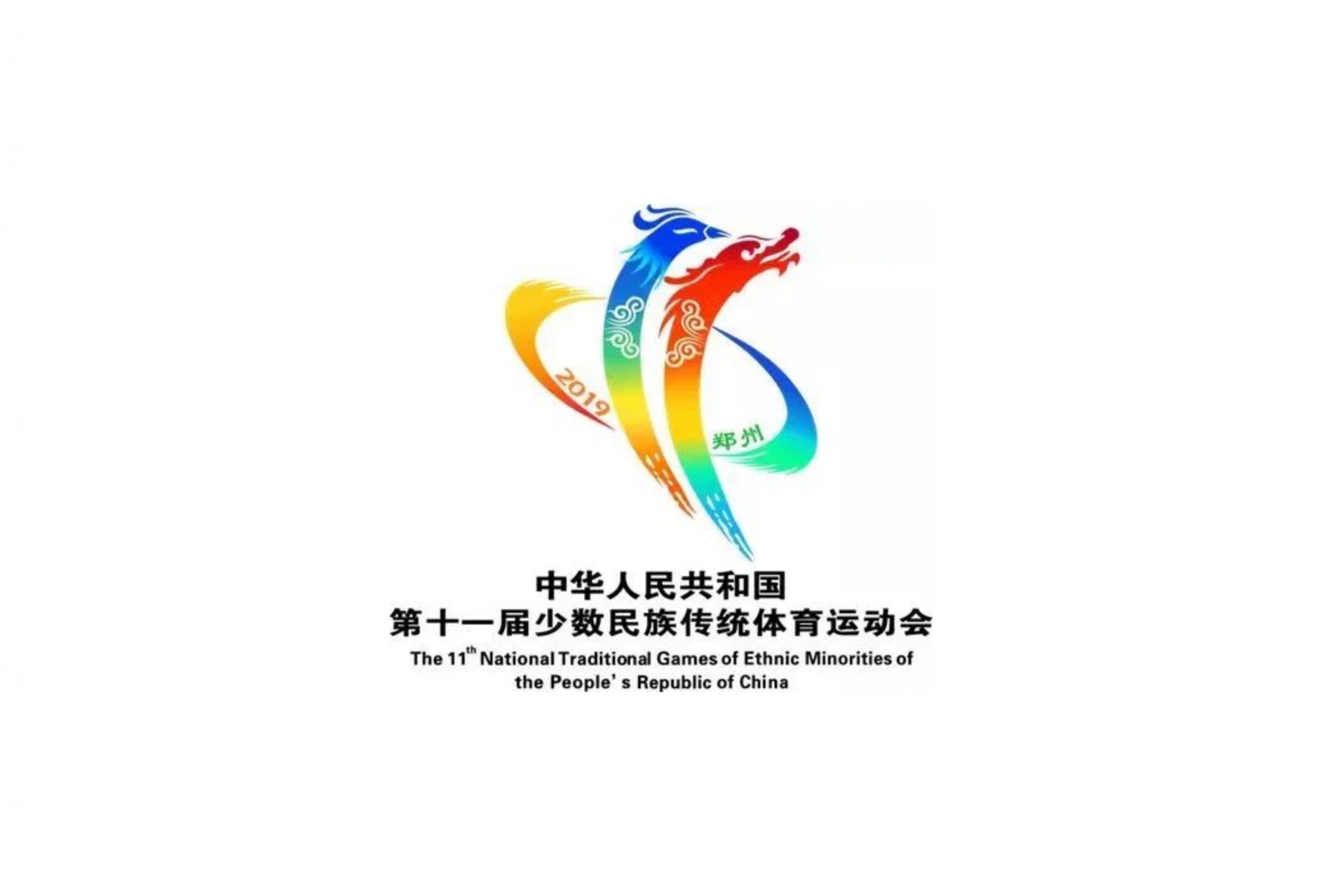 郑州少数民族运动会logo设计别出心裁 运动风采一睹为
