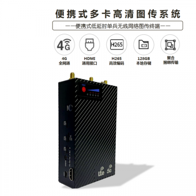 多卡聚合4g单兵图传系统